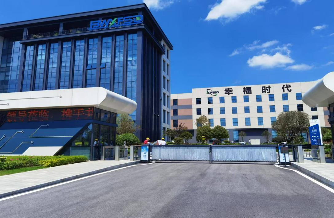 湖南幸福时代新能源有限公司